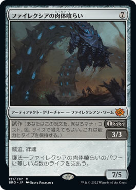 ファイレクシアの肉体喰らい/Phyrexian Fleshgorger